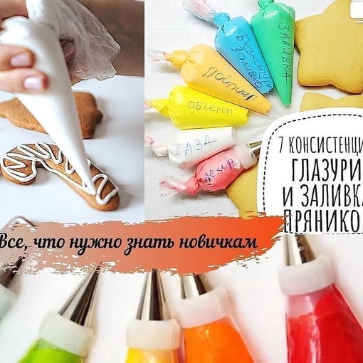 [Кира Ковальская] Айсинг для пряников + Рецепт мед_0.jpg